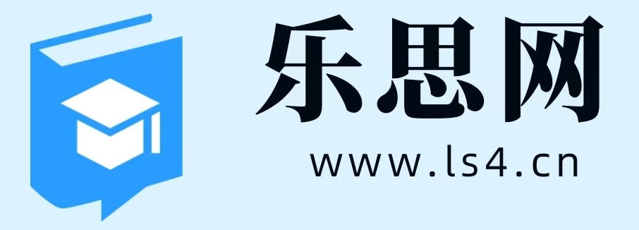 乐思网