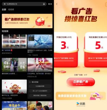 优酷每天看广告领会员或红包