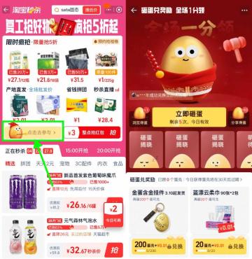 淘宝天天砸金蛋兑0.01亓实物