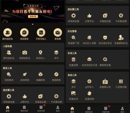 安卓微商助手V3.5.1 高级v2版